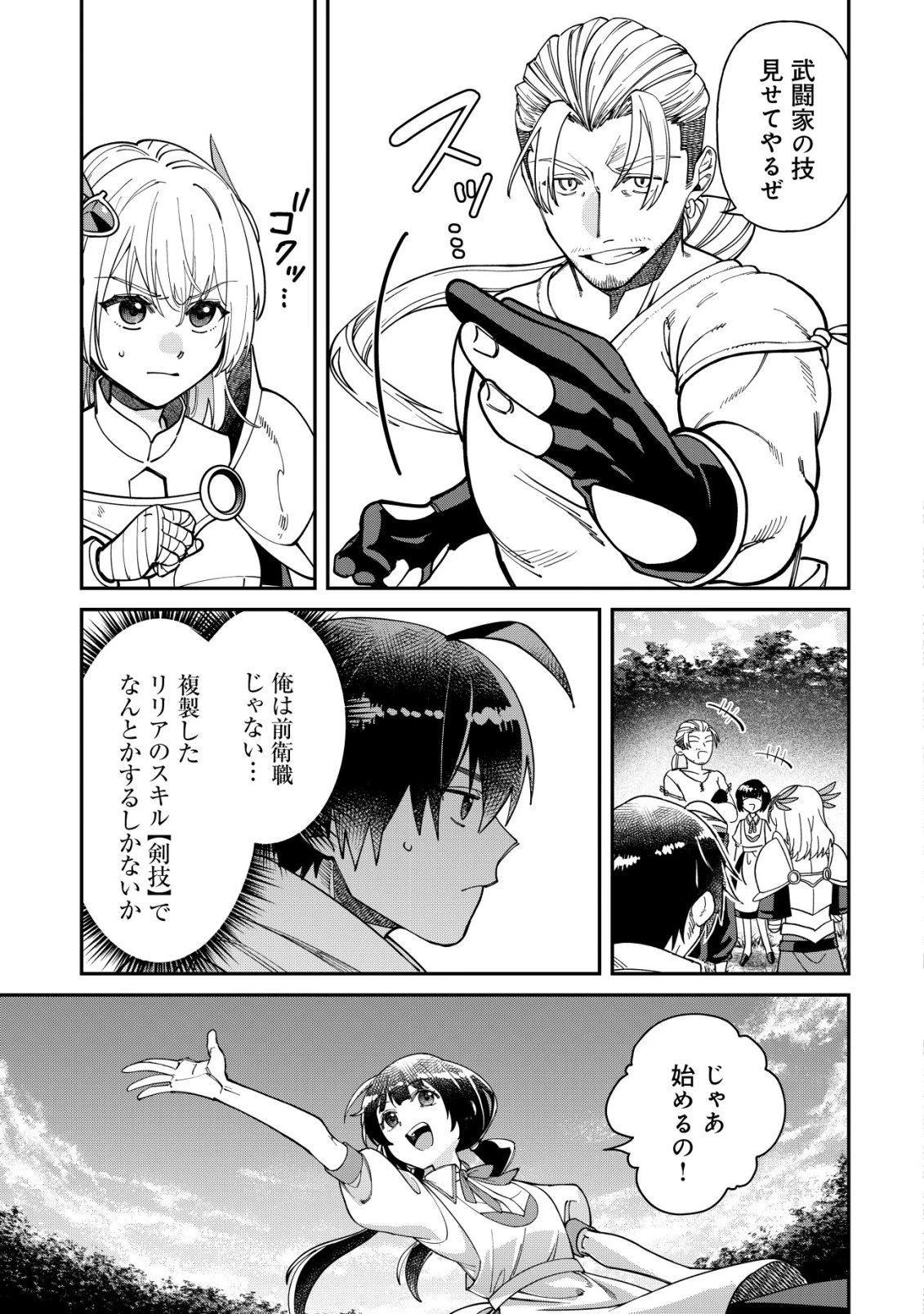 最強の整備士～役立たずと言われたスキルメンテで俺は全てを、【魔改造】する!～ 第3話 - 4