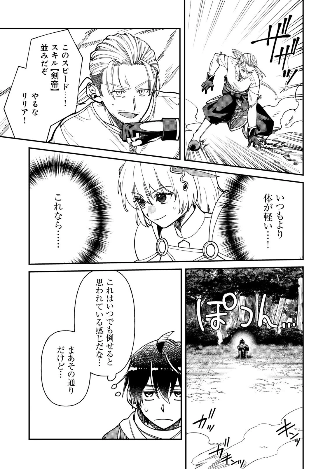 最強の整備士～役立たずと言われたスキルメンテで俺は全てを、【魔改造】する!～ 第3話 - 6