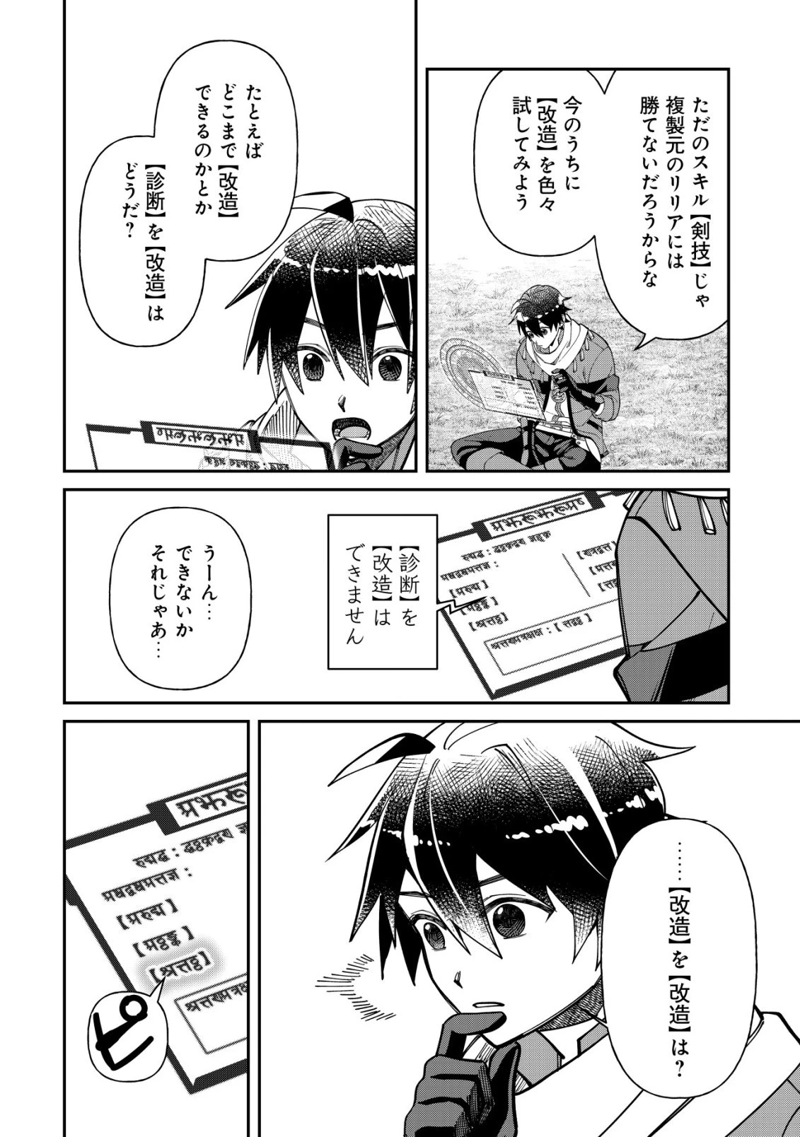 最強の整備士～役立たずと言われたスキルメンテで俺は全てを、【魔改造】する!～ 第3話 - 7