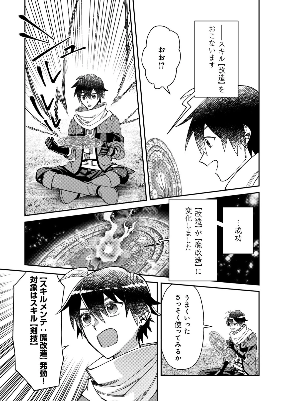 最強の整備士～役立たずと言われたスキルメンテで俺は全てを、【魔改造】する!～ 第3話 - 8