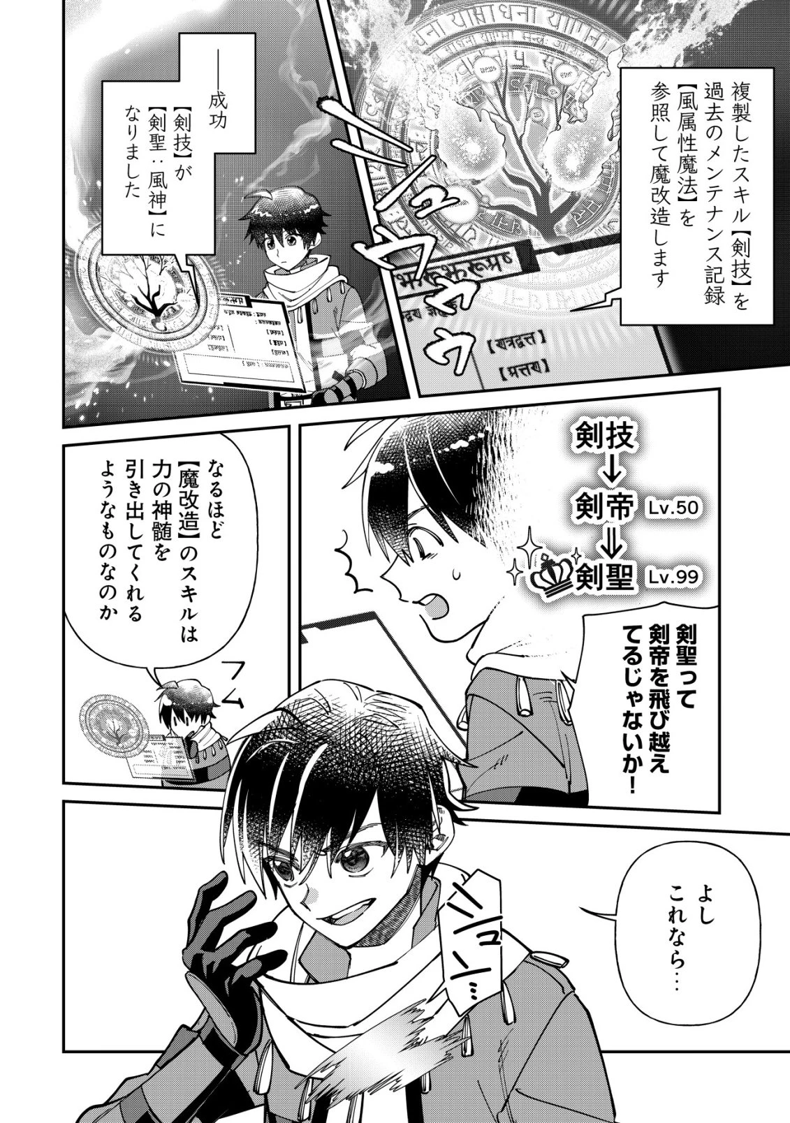 最強の整備士～役立たずと言われたスキルメンテで俺は全てを、【魔改造】する!～ 第3話 - 9