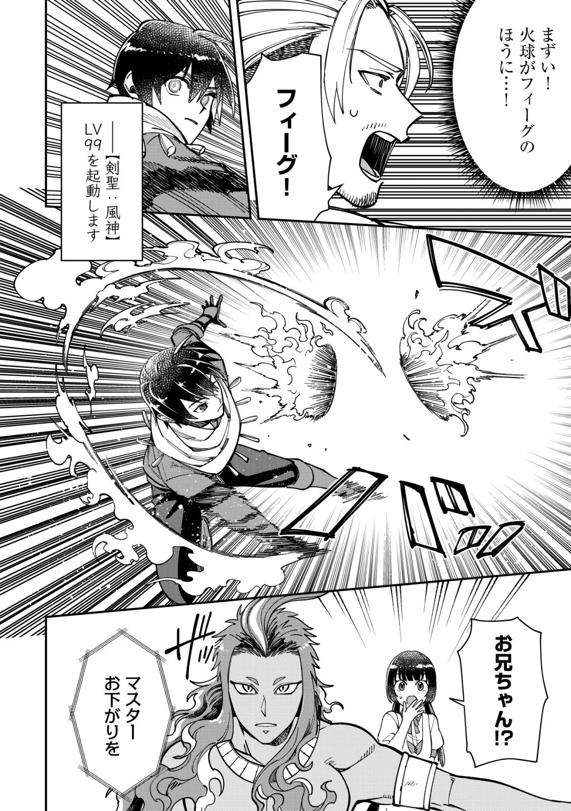 最強の整備士～役立たずと言われたスキルメンテで俺は全てを、【魔改造】する!～ 第3話 - 11