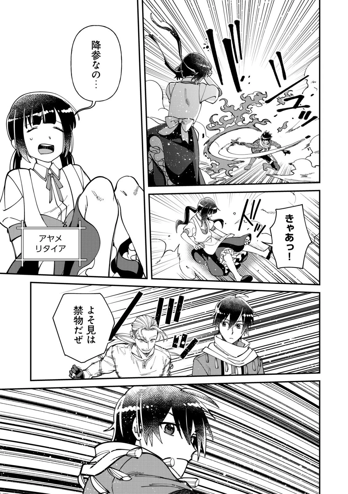 最強の整備士～役立たずと言われたスキルメンテで俺は全てを、【魔改造】する!～ 第3話 - 14