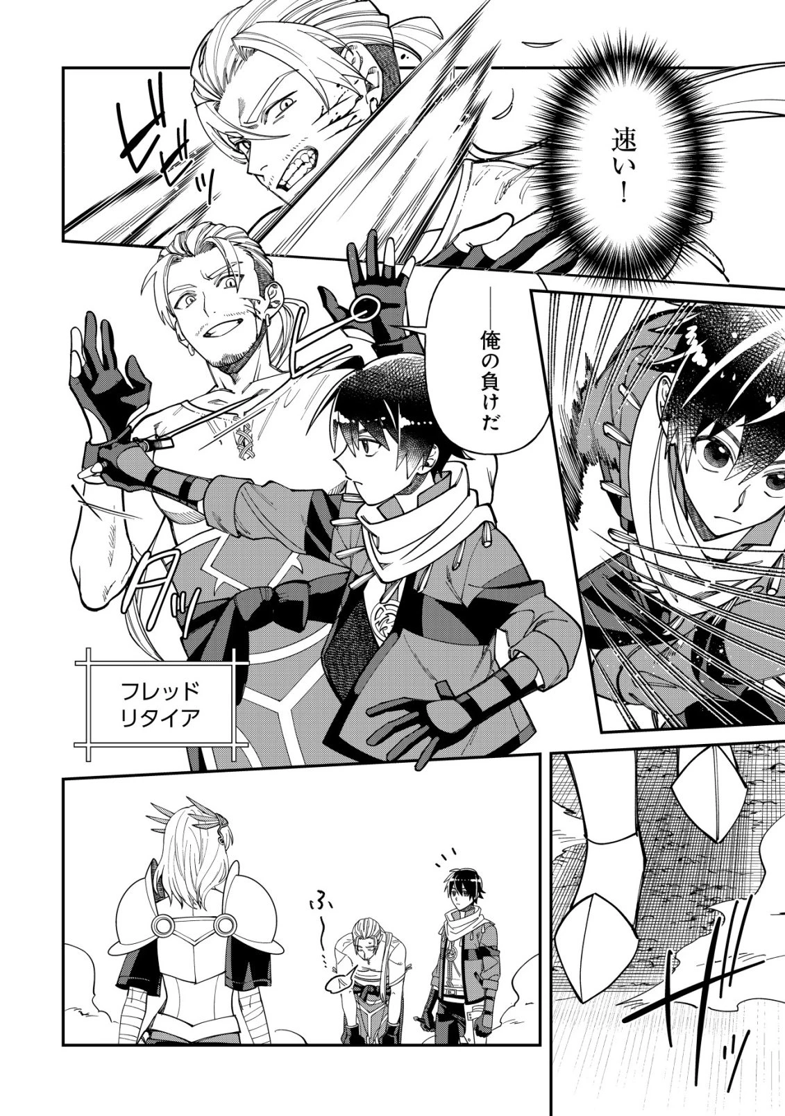 最強の整備士～役立たずと言われたスキルメンテで俺は全てを、【魔改造】する!～ 第3話 - 17