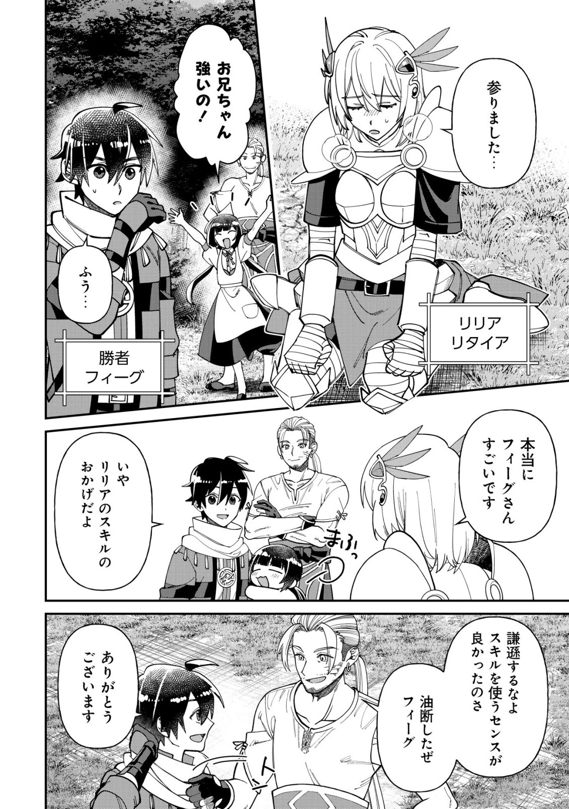 最強の整備士～役立たずと言われたスキルメンテで俺は全てを、【魔改造】する!～ 第3話 - 21