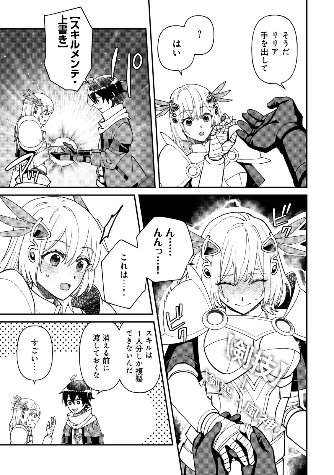 最強の整備士～役立たずと言われたスキルメンテで俺は全てを、【魔改造】する!～ 第3話 - 22