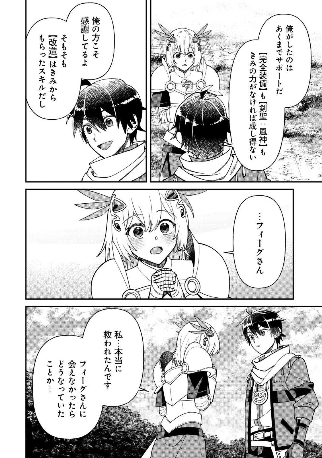 最強の整備士～役立たずと言われたスキルメンテで俺は全てを、【魔改造】する!～ 第3話 - 23