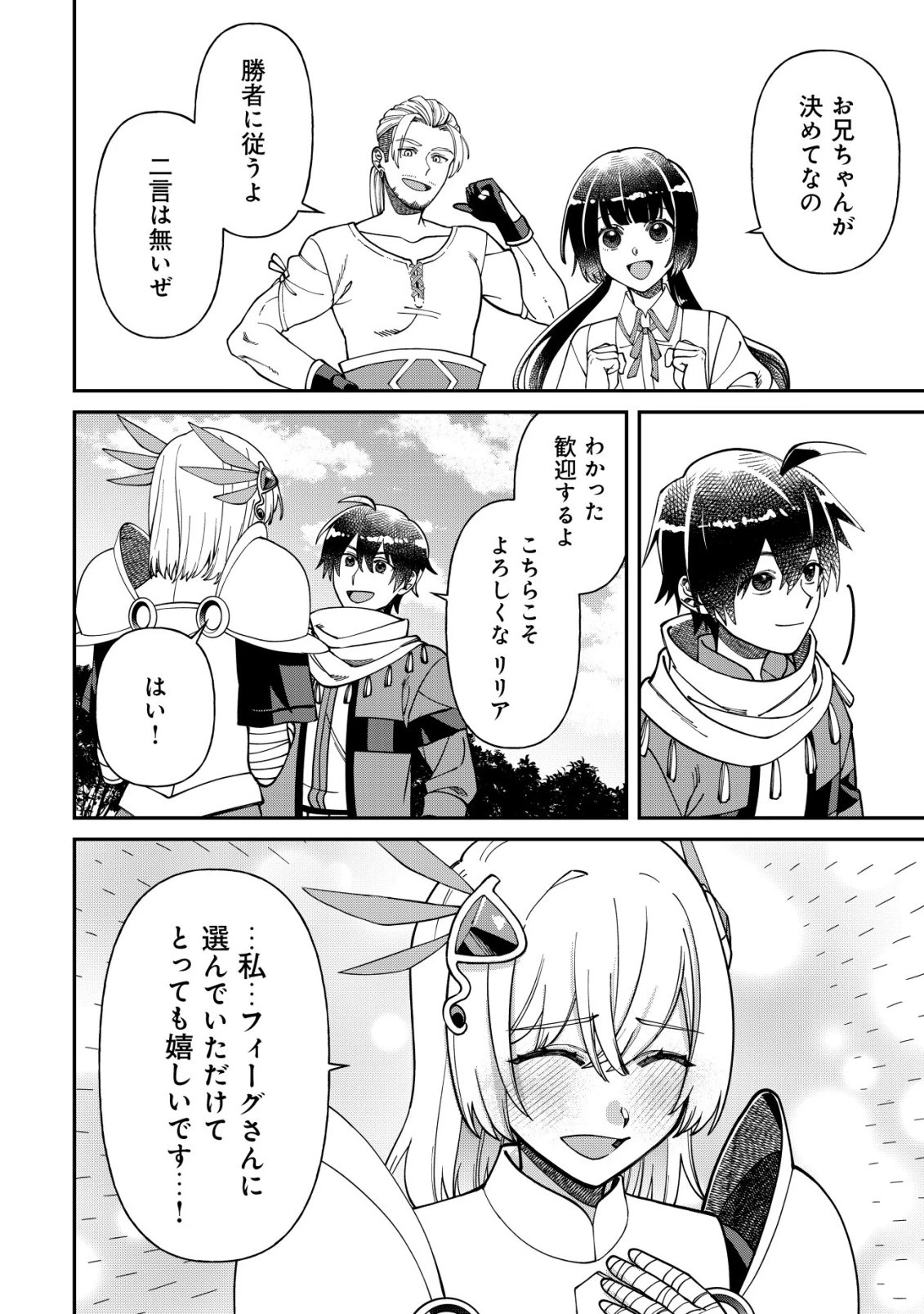 最強の整備士～役立たずと言われたスキルメンテで俺は全てを、【魔改造】する!～ 第3話 - 25