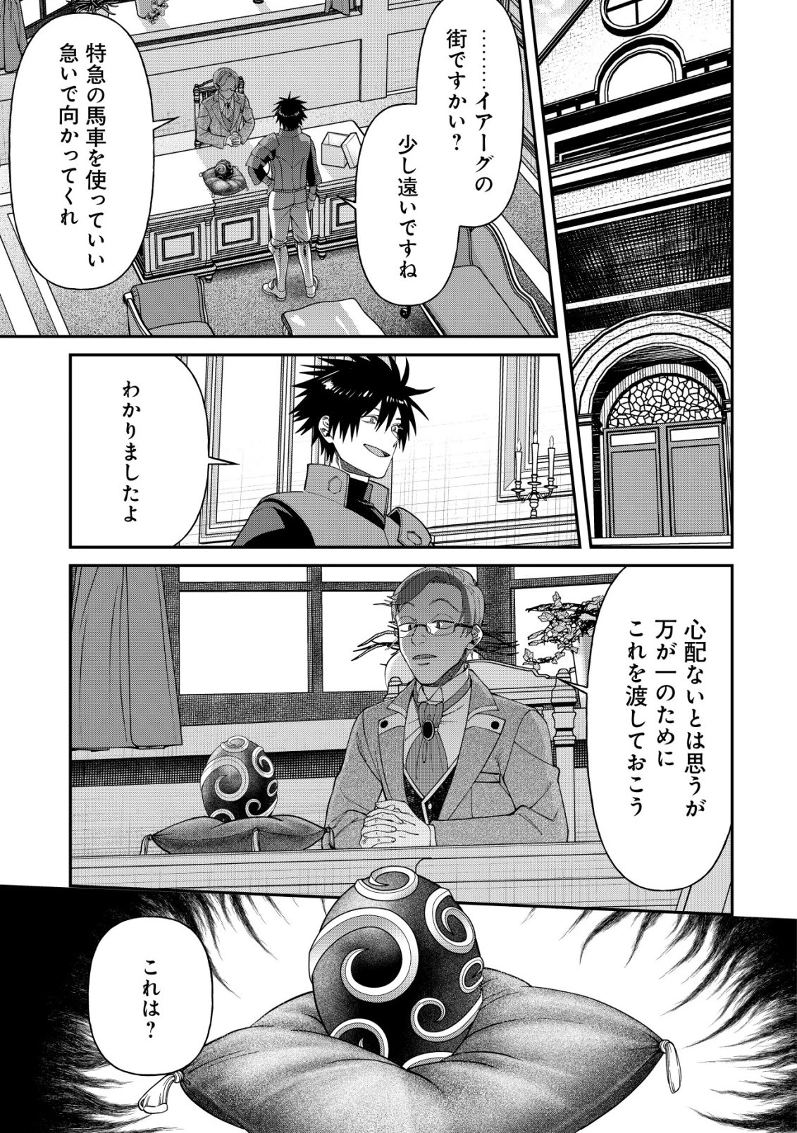 最強の整備士～役立たずと言われたスキルメンテで俺は全てを、【魔改造】する!～ 第3話 - 26