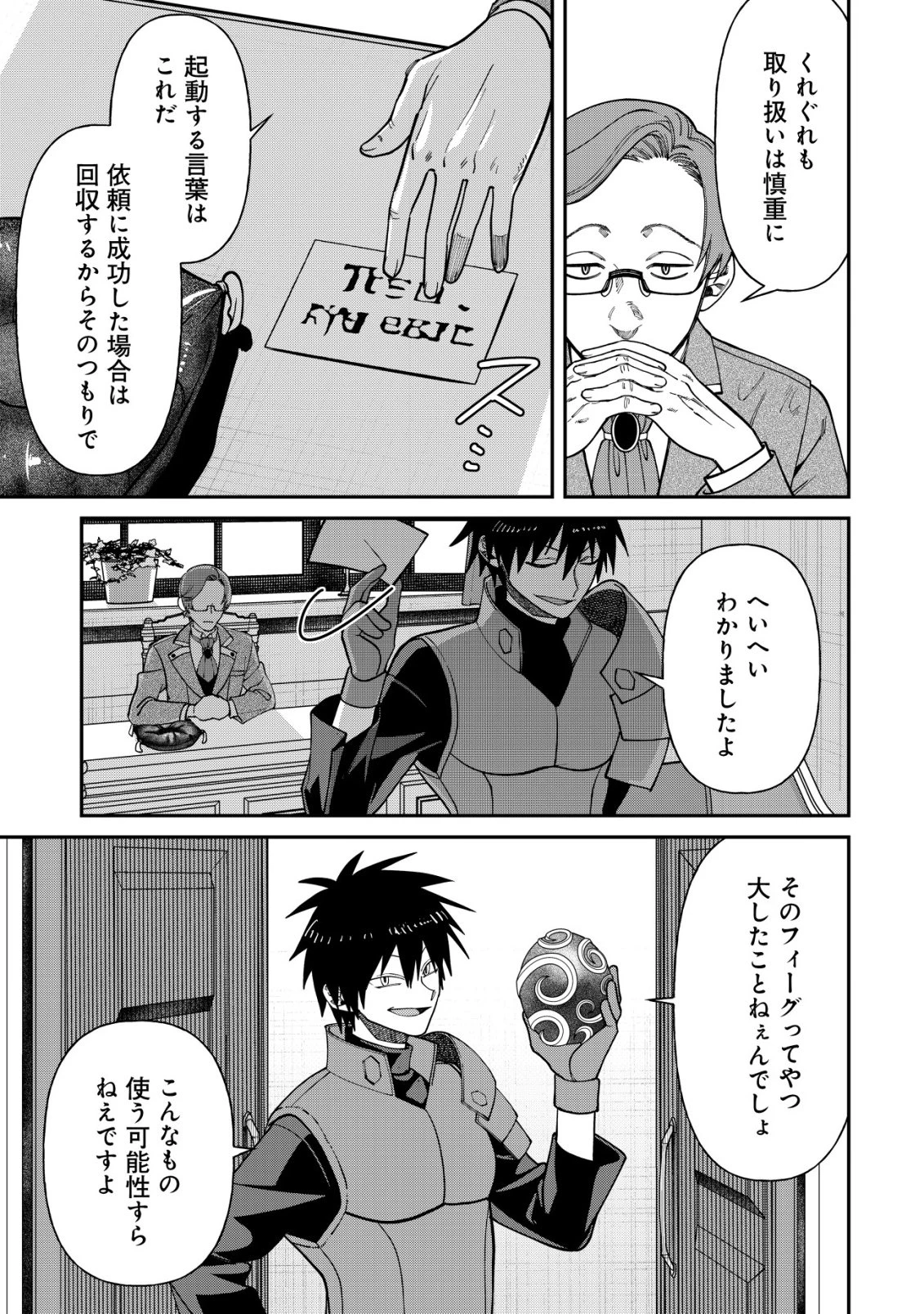 最強の整備士～役立たずと言われたスキルメンテで俺は全てを、【魔改造】する!～ 第3話 - 28