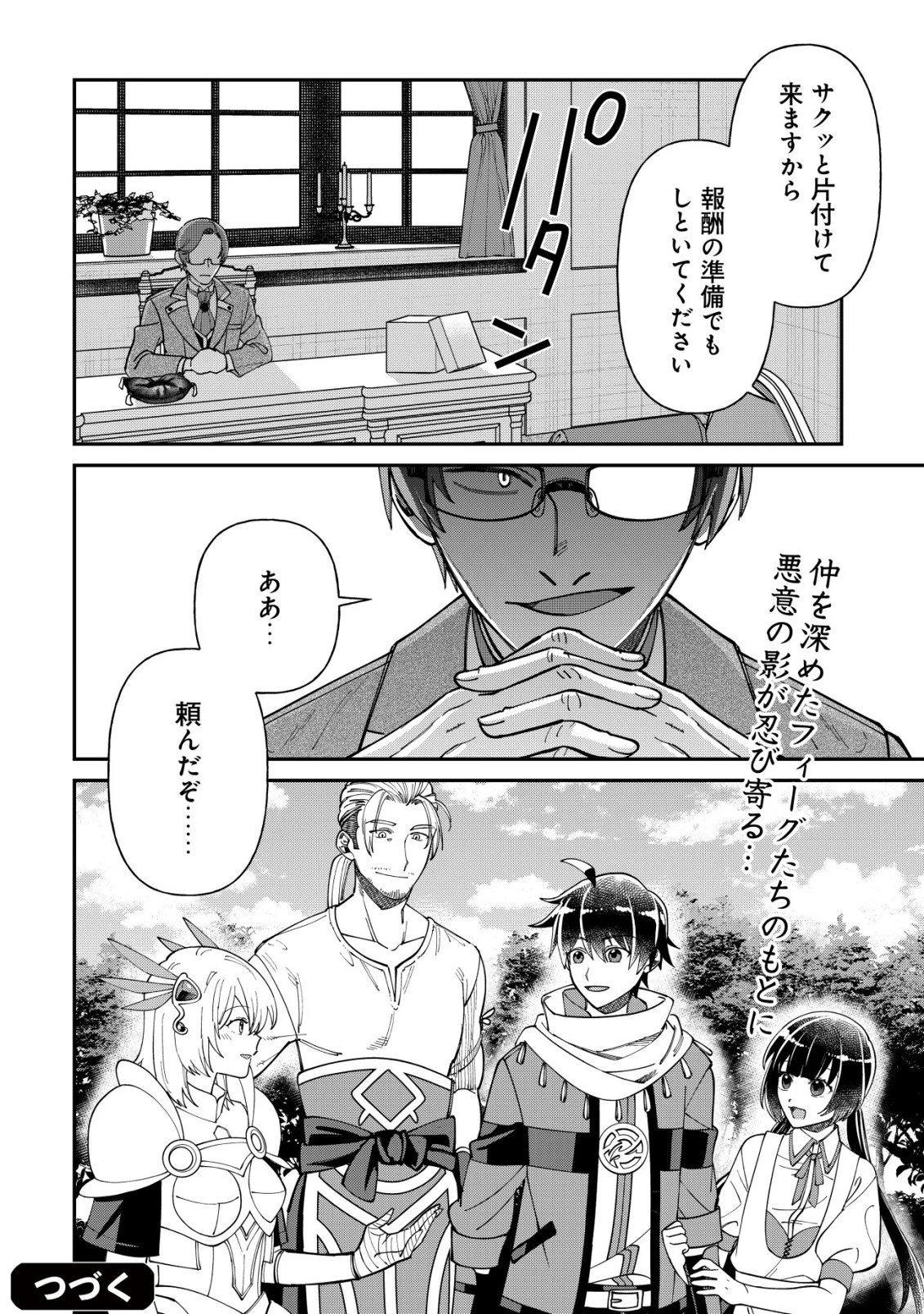 最強の整備士～役立たずと言われたスキルメンテで俺は全てを、【魔改造】する!～ 第3話 - 29