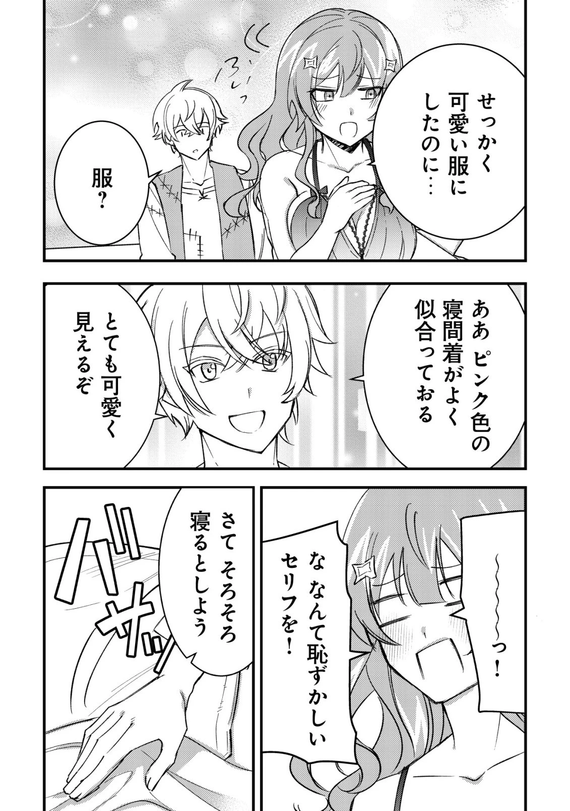 老練の時空剣士、若返る ～二度目の人生、弱きを救うため爺は若い体で無双する～ 第5話 - 3