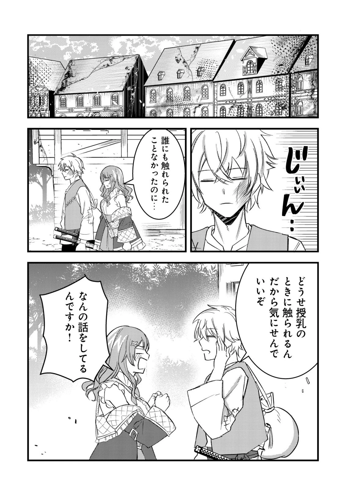 老練の時空剣士、若返る ～二度目の人生、弱きを救うため爺は若い体で無双する～ 第5話 - 9
