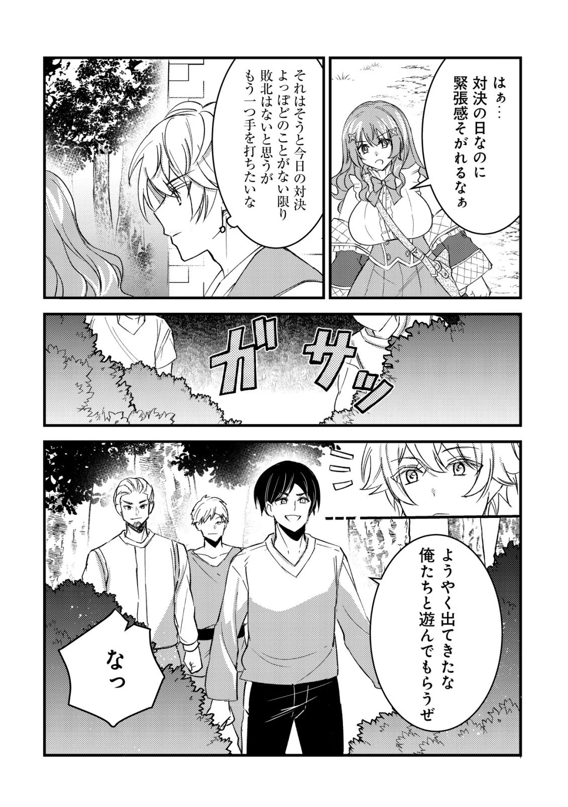 老練の時空剣士、若返る ～二度目の人生、弱きを救うため爺は若い体で無双する～ 第5話 - 10