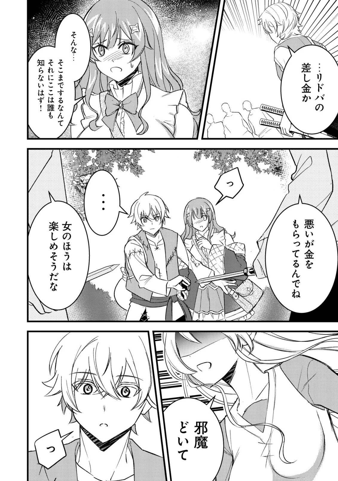 老練の時空剣士、若返る ～二度目の人生、弱きを救うため爺は若い体で無双する～ 第5話 - 11