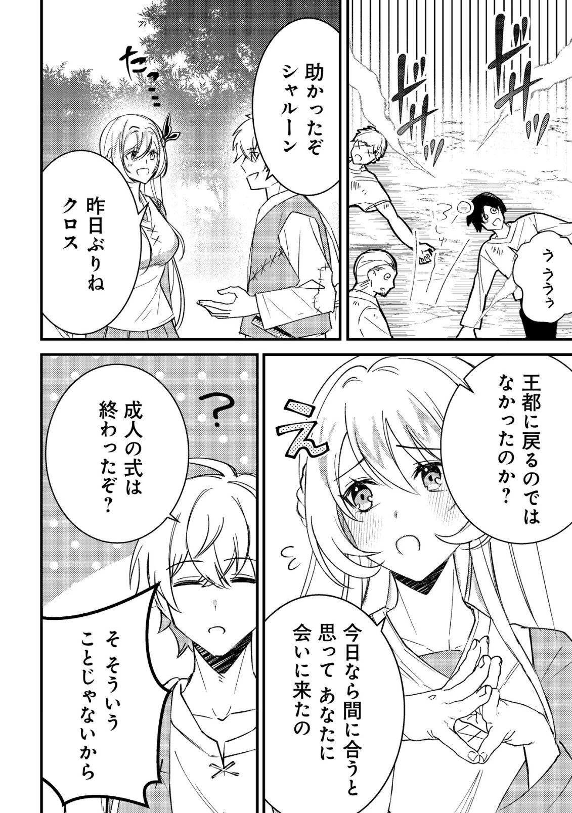 老練の時空剣士、若返る ～二度目の人生、弱きを救うため爺は若い体で無双する～ 第5話 - 13