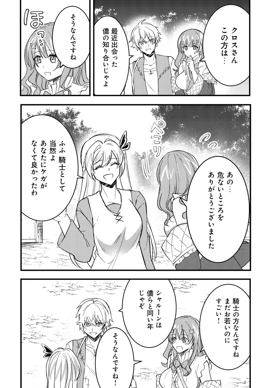 老練の時空剣士、若返る ～二度目の人生、弱きを救うため爺は若い体で無双する～ 第5話 - 14
