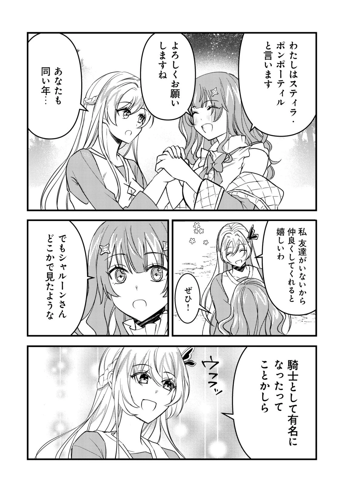 老練の時空剣士、若返る ～二度目の人生、弱きを救うため爺は若い体で無双する～ 第5話 - 15