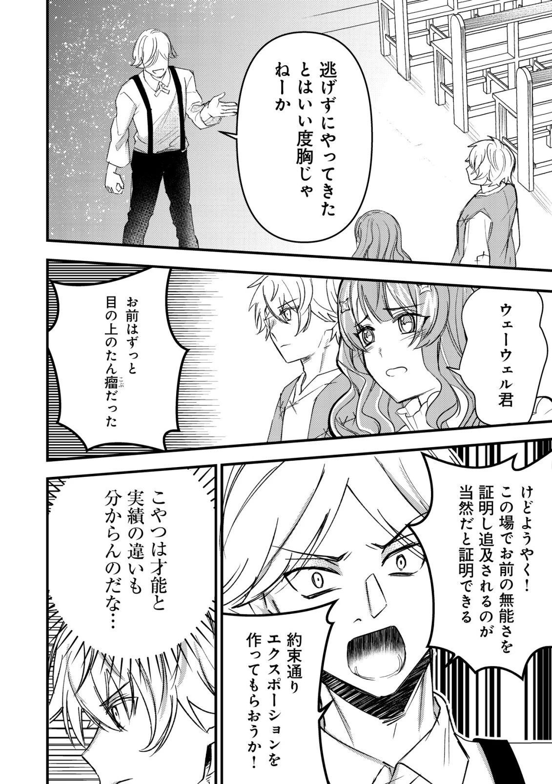 老練の時空剣士、若返る ～二度目の人生、弱きを救うため爺は若い体で無双する～ 第5話 - 17