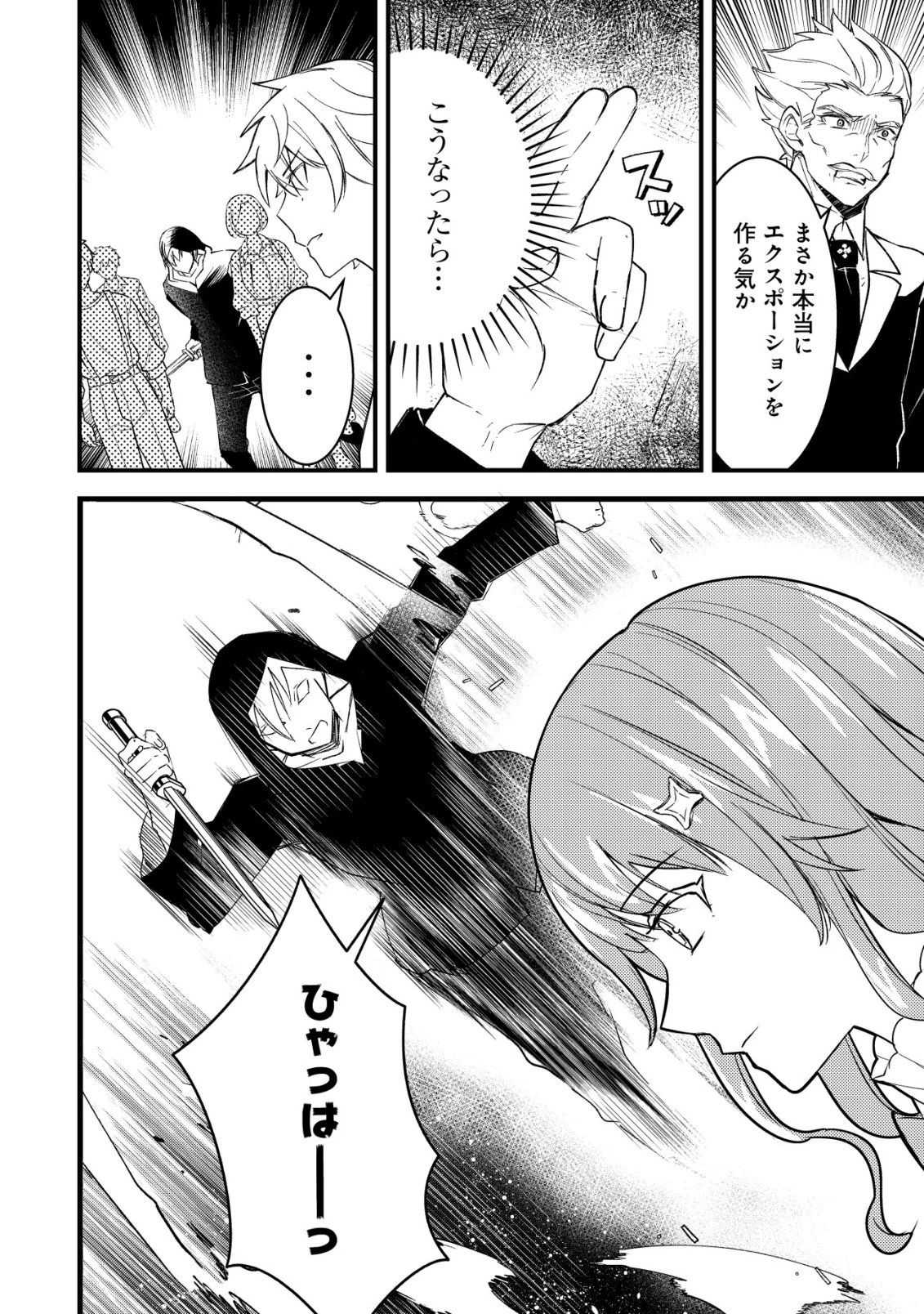 老練の時空剣士、若返る ～二度目の人生、弱きを救うため爺は若い体で無双する～ 第5話 - 19