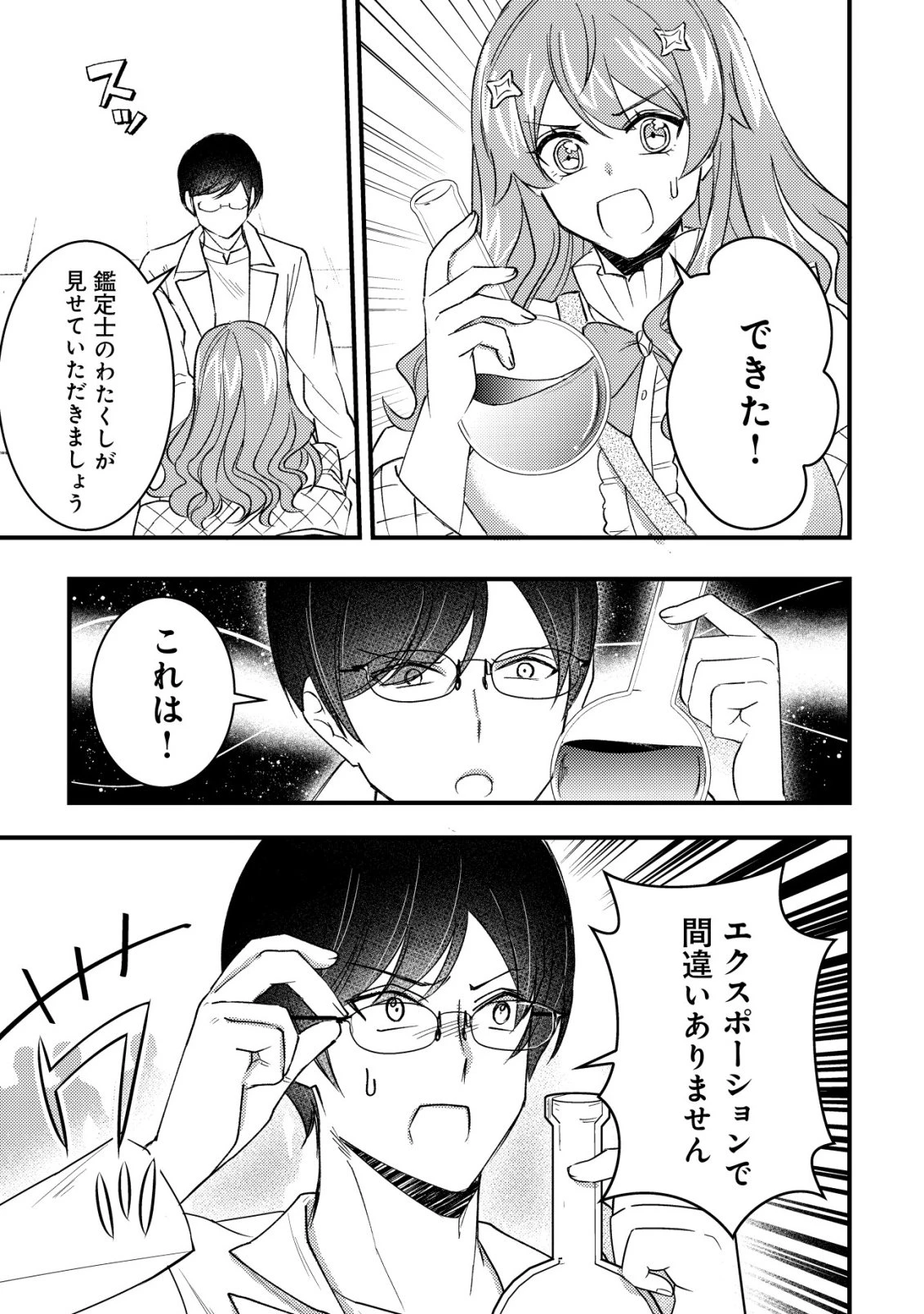 老練の時空剣士、若返る ～二度目の人生、弱きを救うため爺は若い体で無双する～ 第5話 - 22