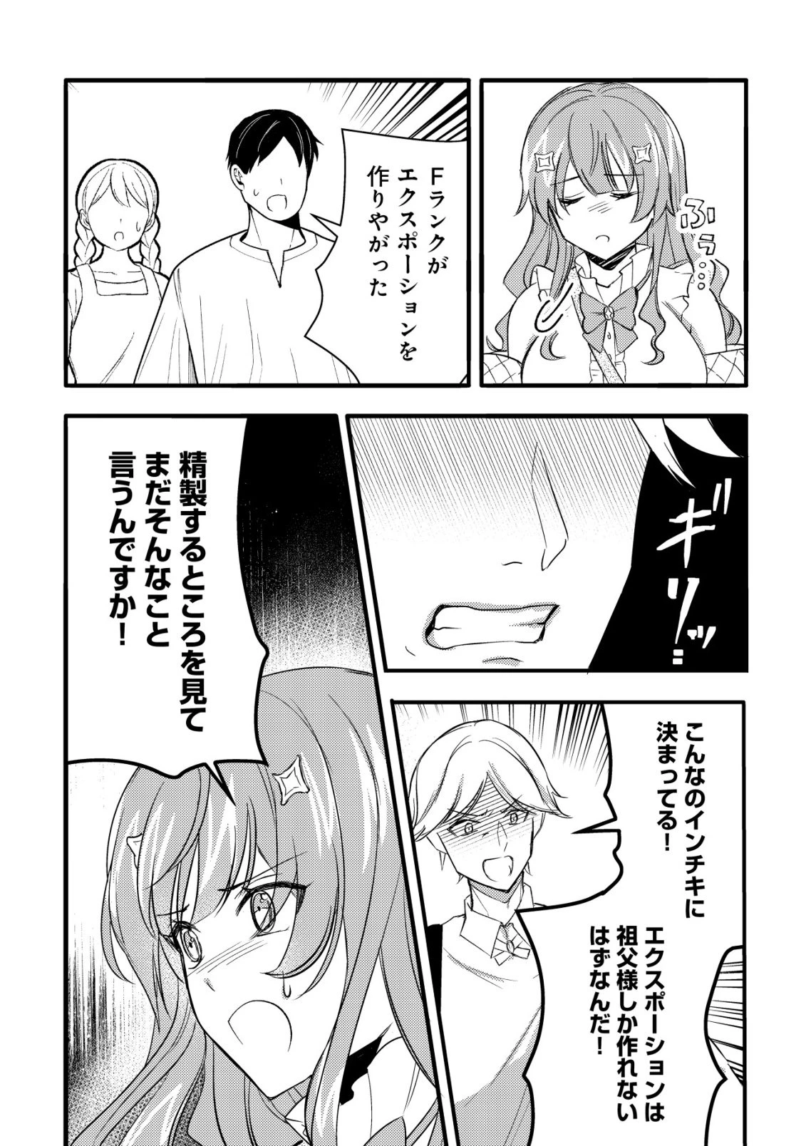 老練の時空剣士、若返る ～二度目の人生、弱きを救うため爺は若い体で無双する～ 第5話 - 23