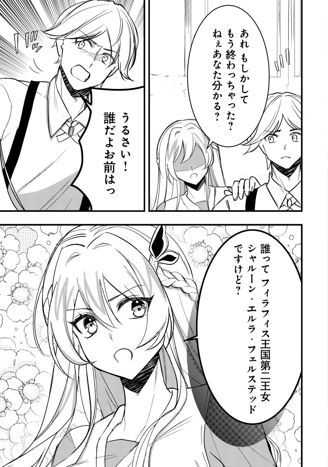 老練の時空剣士、若返る ～二度目の人生、弱きを救うため爺は若い体で無双する～ 第5話 - 26