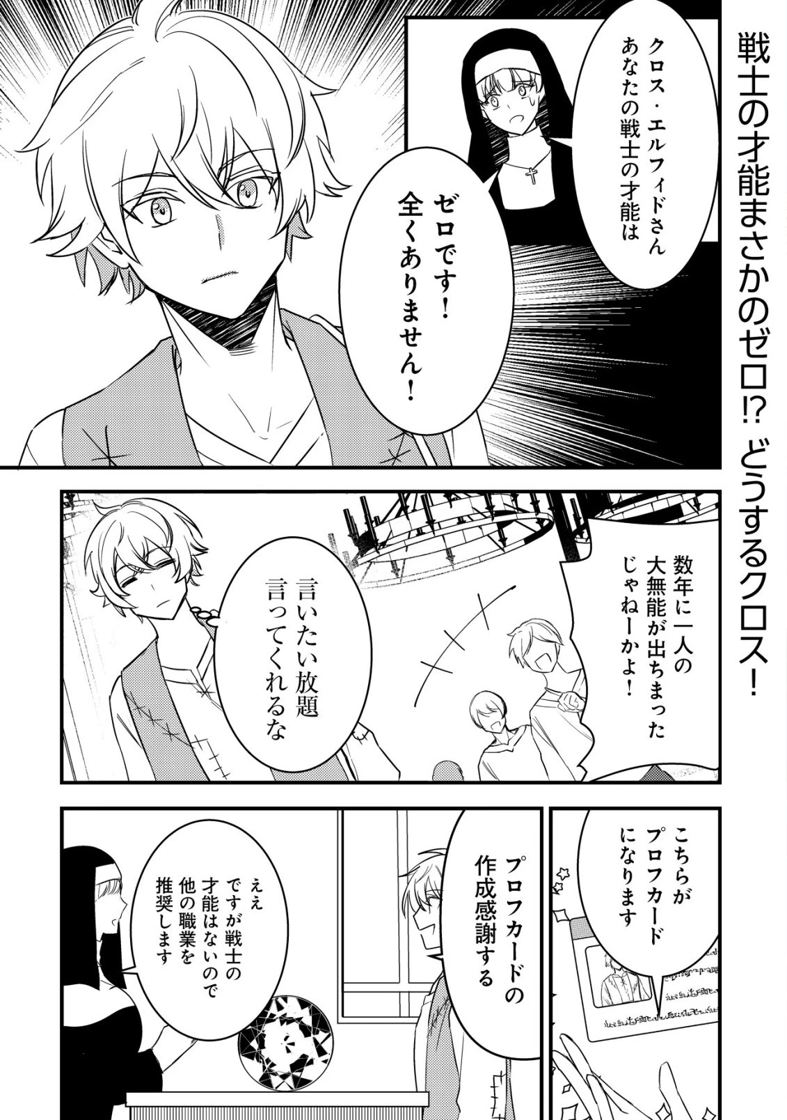 老練の時空剣士、若返る ～二度目の人生、弱きを救うため爺は若い体で無双する～ 第4話 - 2