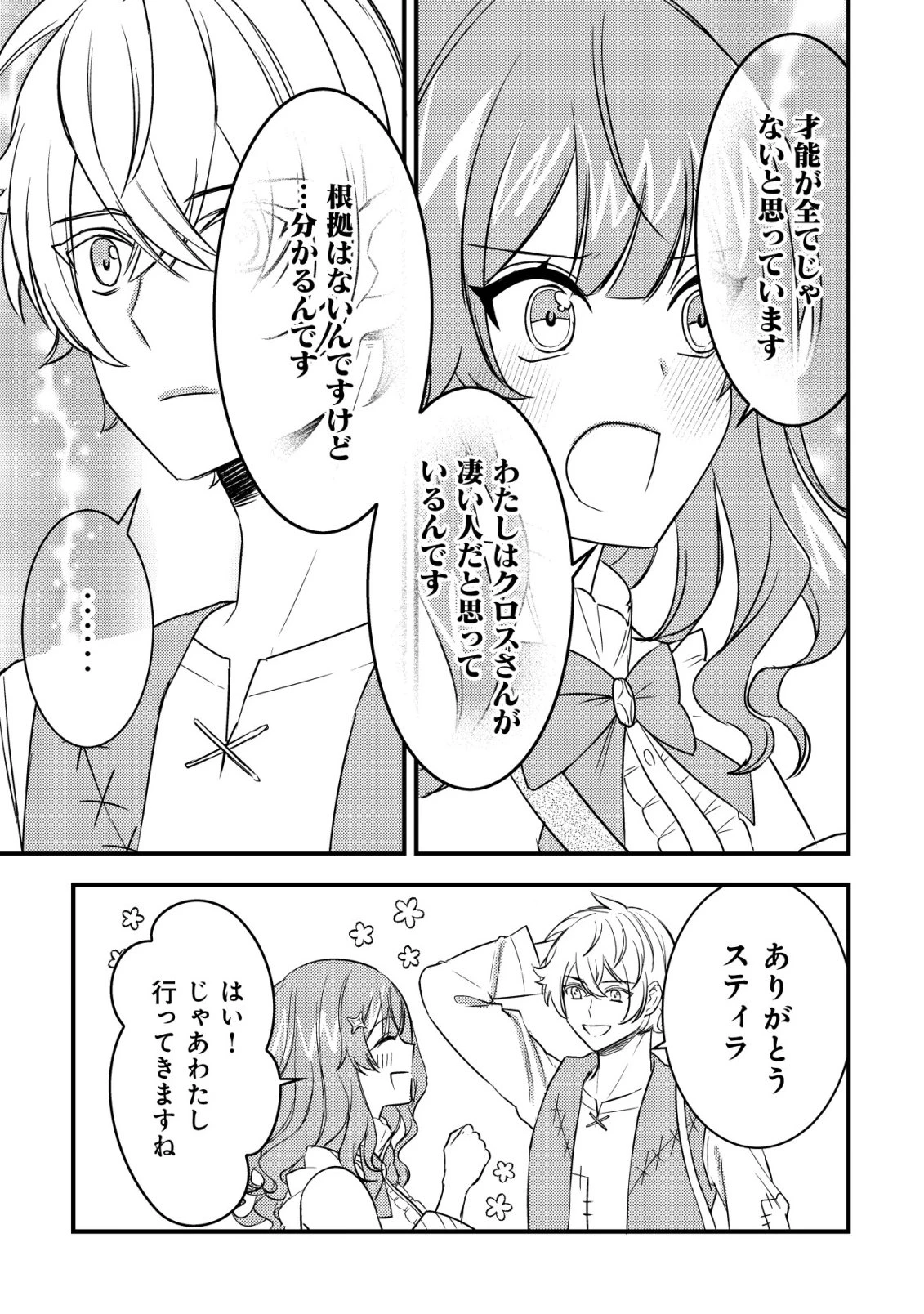 老練の時空剣士、若返る ～二度目の人生、弱きを救うため爺は若い体で無双する～ 第4話 - 4