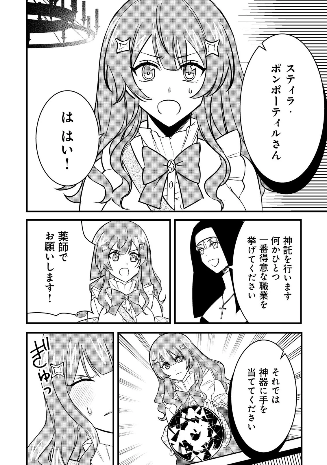 老練の時空剣士、若返る ～二度目の人生、弱きを救うため爺は若い体で無双する～ 第4話 - 5