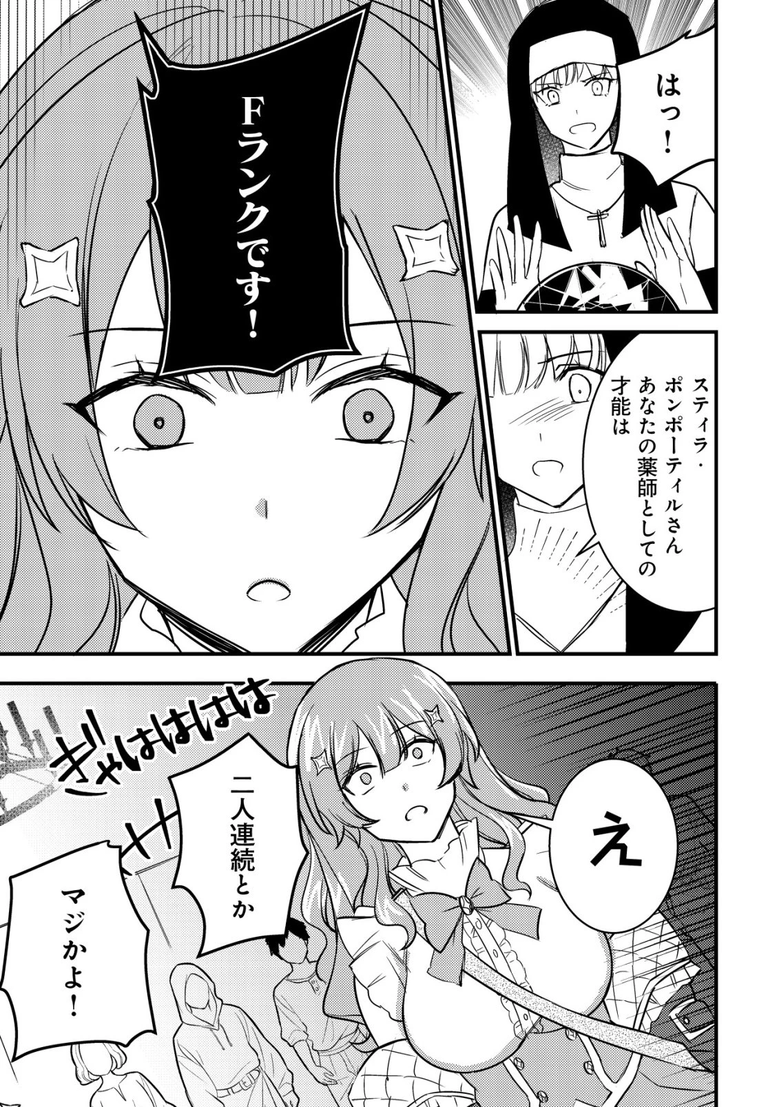 老練の時空剣士、若返る ～二度目の人生、弱きを救うため爺は若い体で無双する～ 第4話 - 6