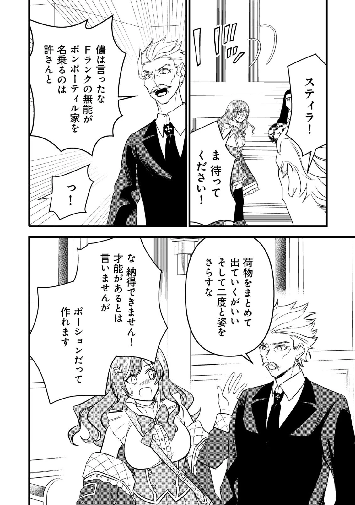 老練の時空剣士、若返る ～二度目の人生、弱きを救うため爺は若い体で無双する～ 第4話 - 7