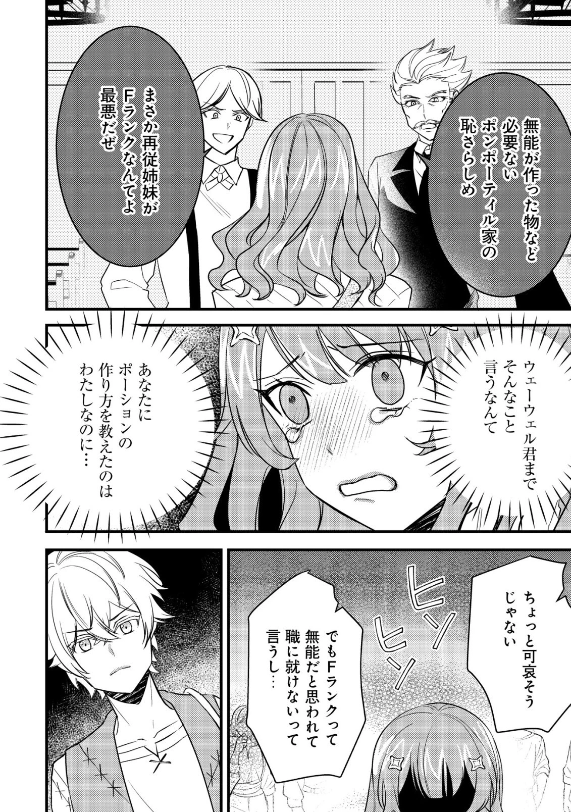 老練の時空剣士、若返る ～二度目の人生、弱きを救うため爺は若い体で無双する～ 第4話 - 9