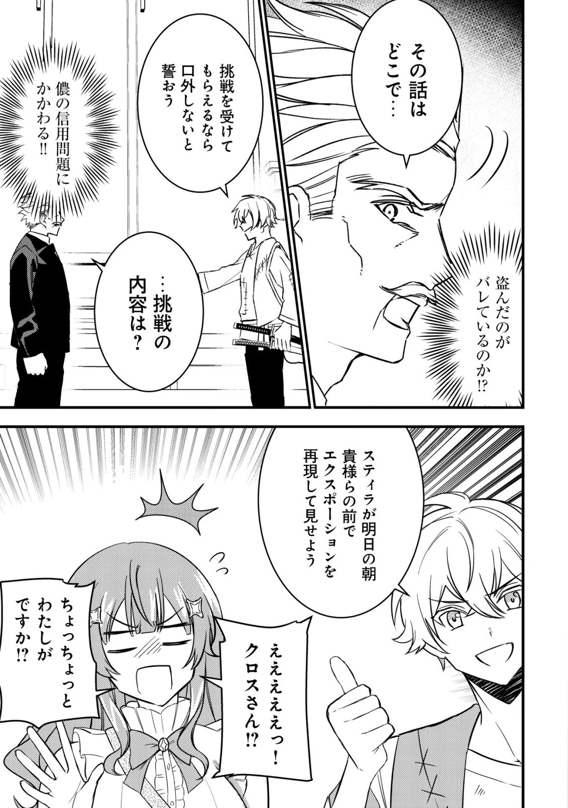 老練の時空剣士、若返る ～二度目の人生、弱きを救うため爺は若い体で無双する～ 第4話 - 12