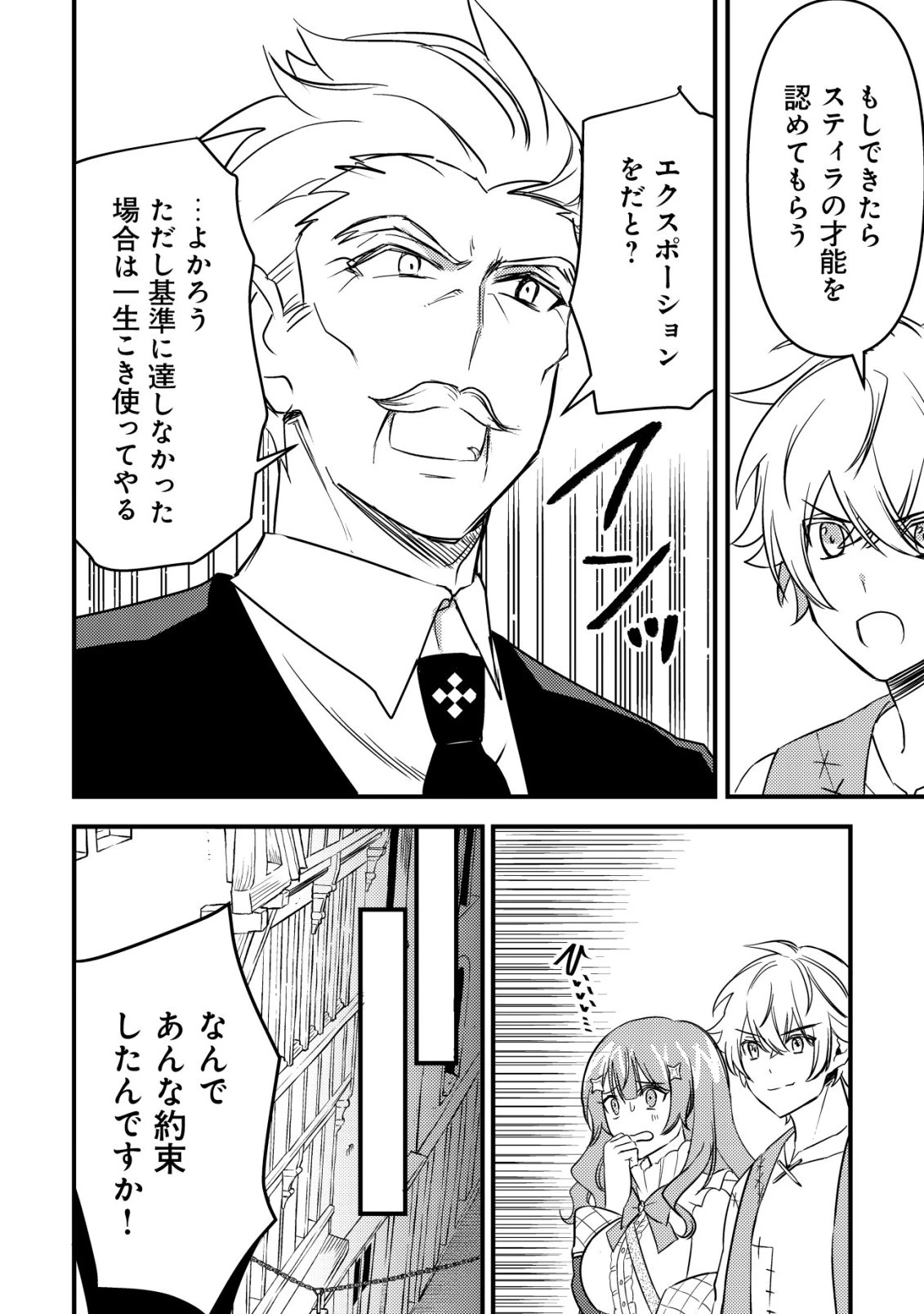 老練の時空剣士、若返る ～二度目の人生、弱きを救うため爺は若い体で無双する～ 第4話 - 13