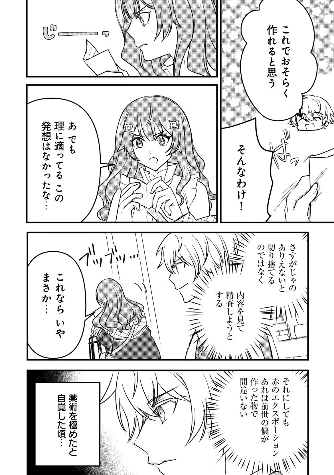 老練の時空剣士、若返る ～二度目の人生、弱きを救うため爺は若い体で無双する～ 第4話 - 15