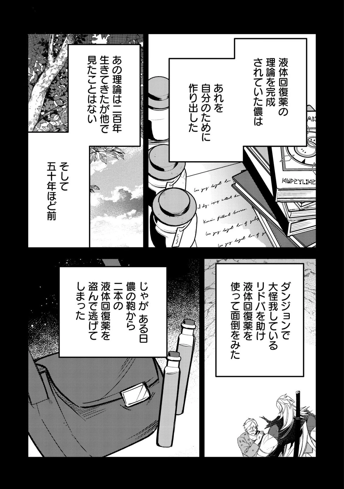 老練の時空剣士、若返る ～二度目の人生、弱きを救うため爺は若い体で無双する～ 第4話 - 16