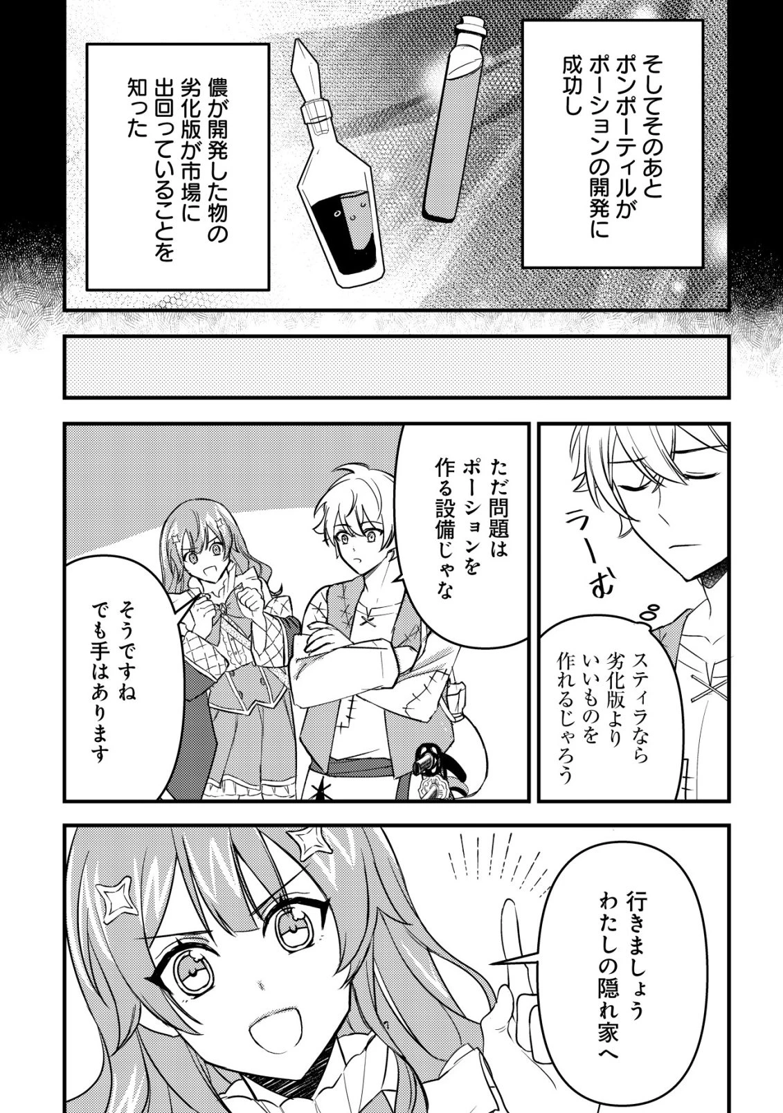 老練の時空剣士、若返る ～二度目の人生、弱きを救うため爺は若い体で無双する～ 第4話 - 17