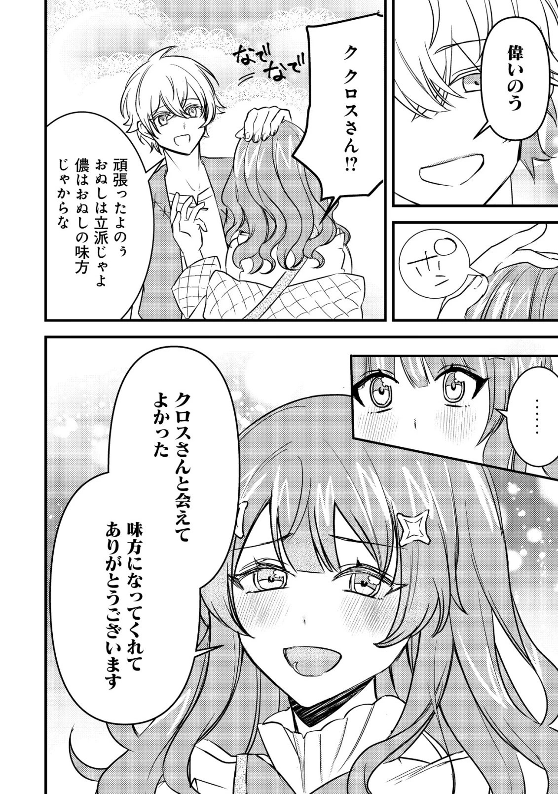 老練の時空剣士、若返る ～二度目の人生、弱きを救うため爺は若い体で無双する～ 第4話 - 19