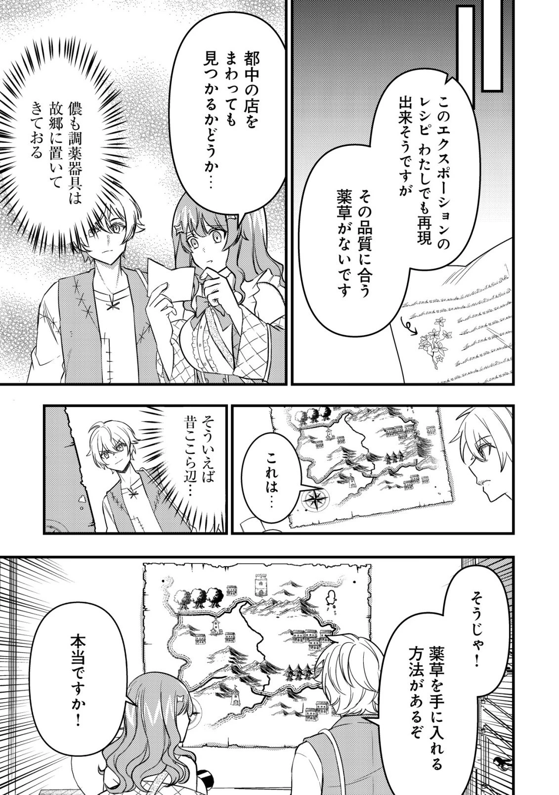 老練の時空剣士、若返る ～二度目の人生、弱きを救うため爺は若い体で無双する～ 第4話 - 20