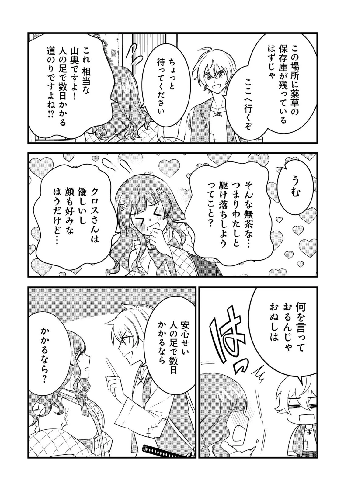 老練の時空剣士、若返る ～二度目の人生、弱きを救うため爺は若い体で無双する～ 第4話 - 21