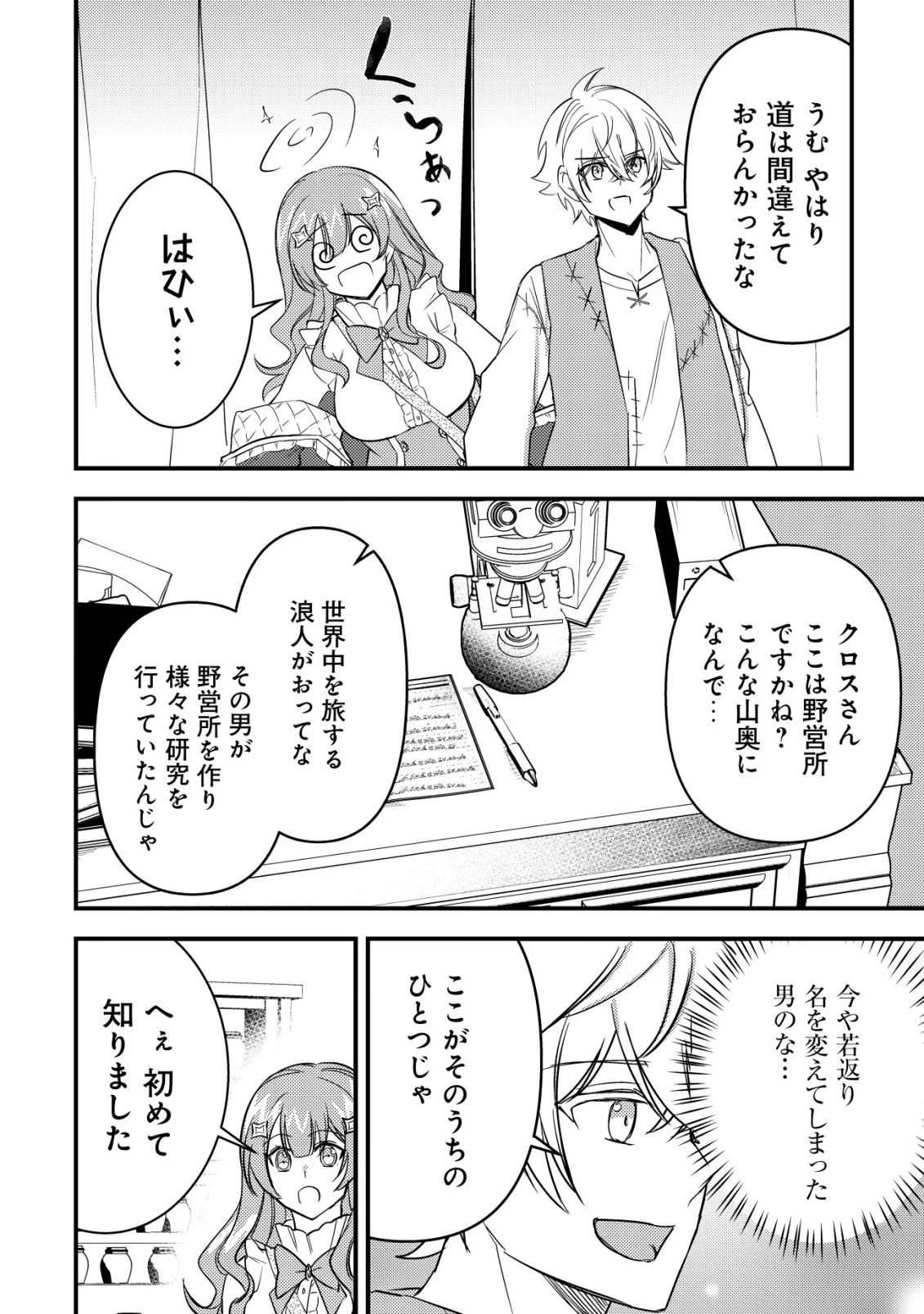 老練の時空剣士、若返る ～二度目の人生、弱きを救うため爺は若い体で無双する～ 第4話 - 23