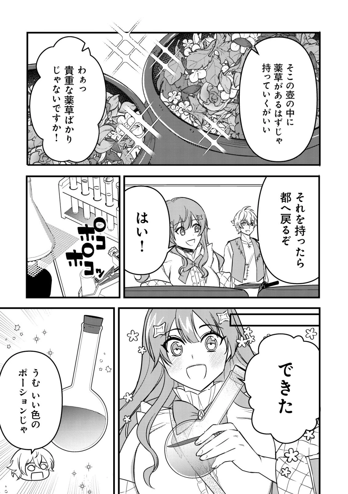老練の時空剣士、若返る ～二度目の人生、弱きを救うため爺は若い体で無双する～ 第4話 - 24