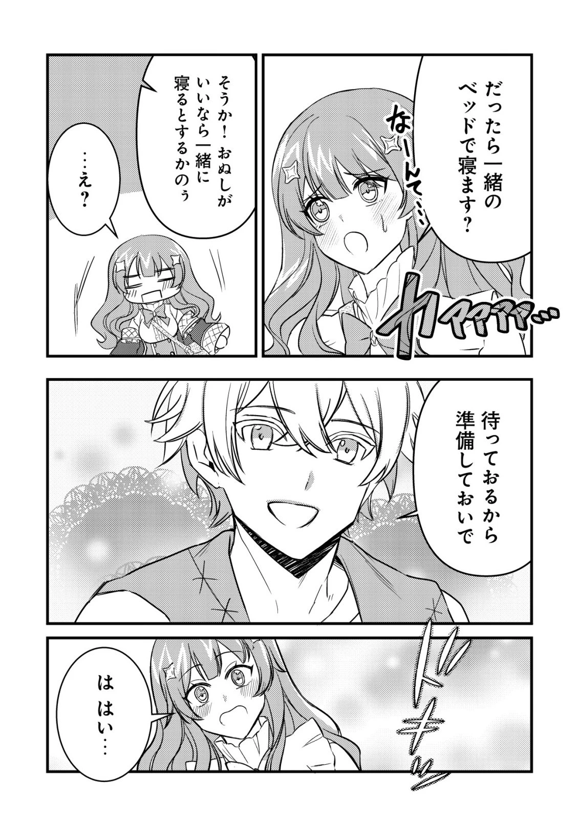 老練の時空剣士、若返る ～二度目の人生、弱きを救うため爺は若い体で無双する～ 第4話 - 26