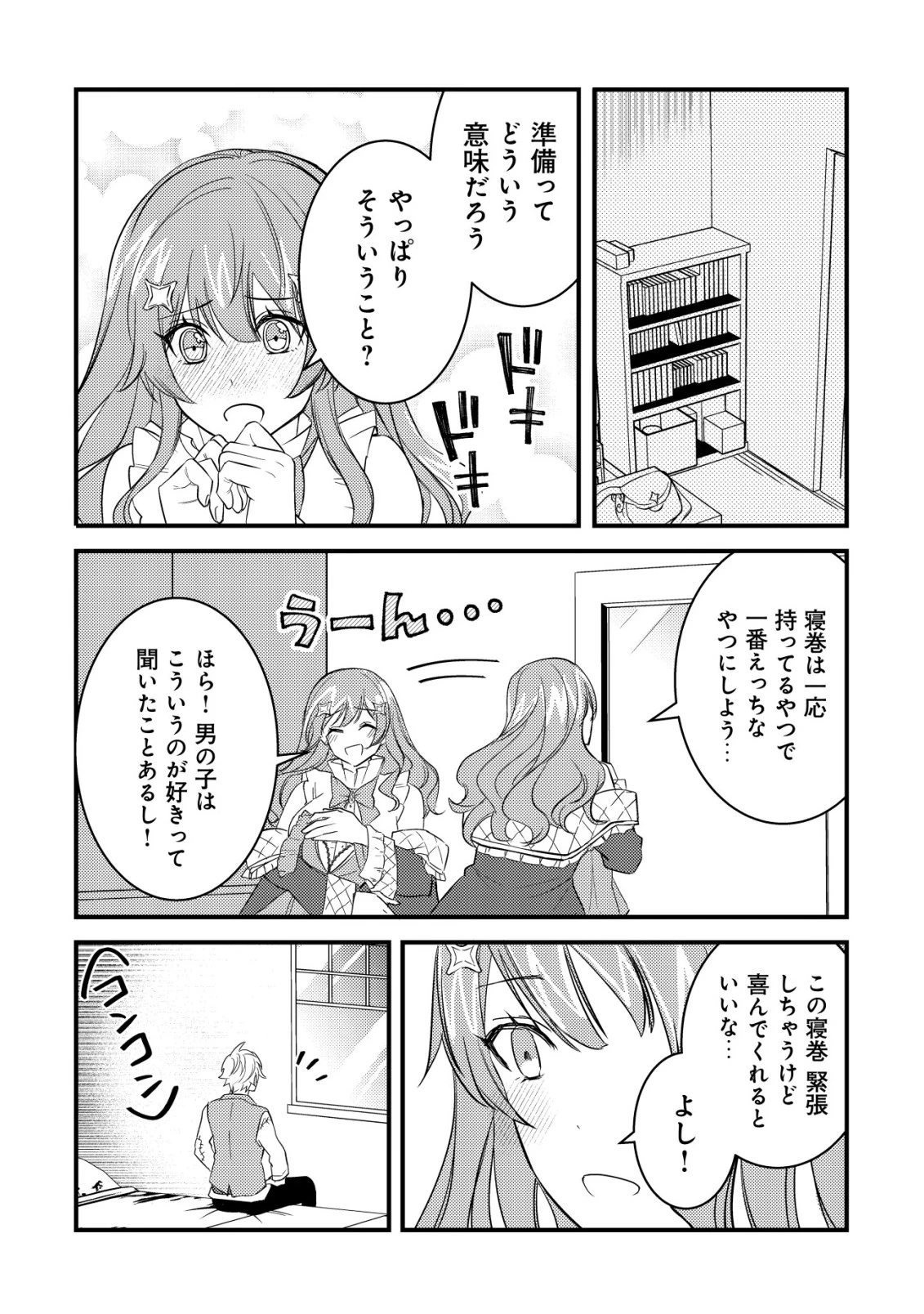 老練の時空剣士、若返る ～二度目の人生、弱きを救うため爺は若い体で無双する～ 第4話 - 27