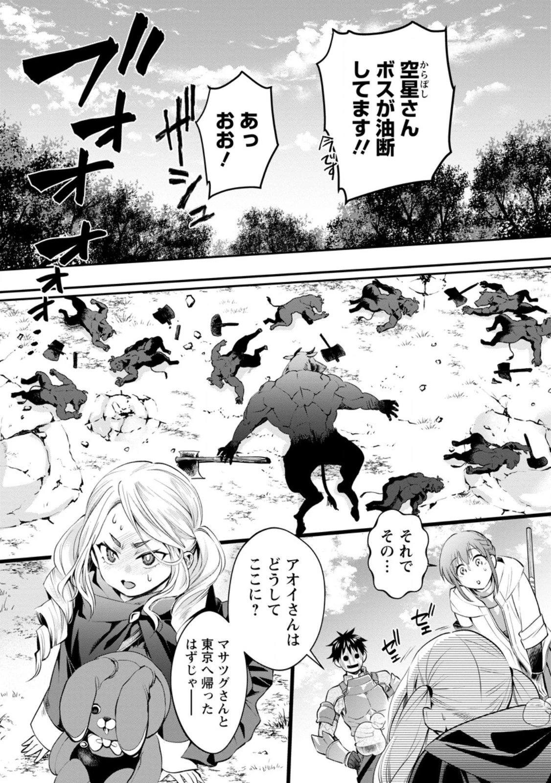 冒険家になろう！～スキルボードでダンジョン攻略～ 第59.2話 - 1