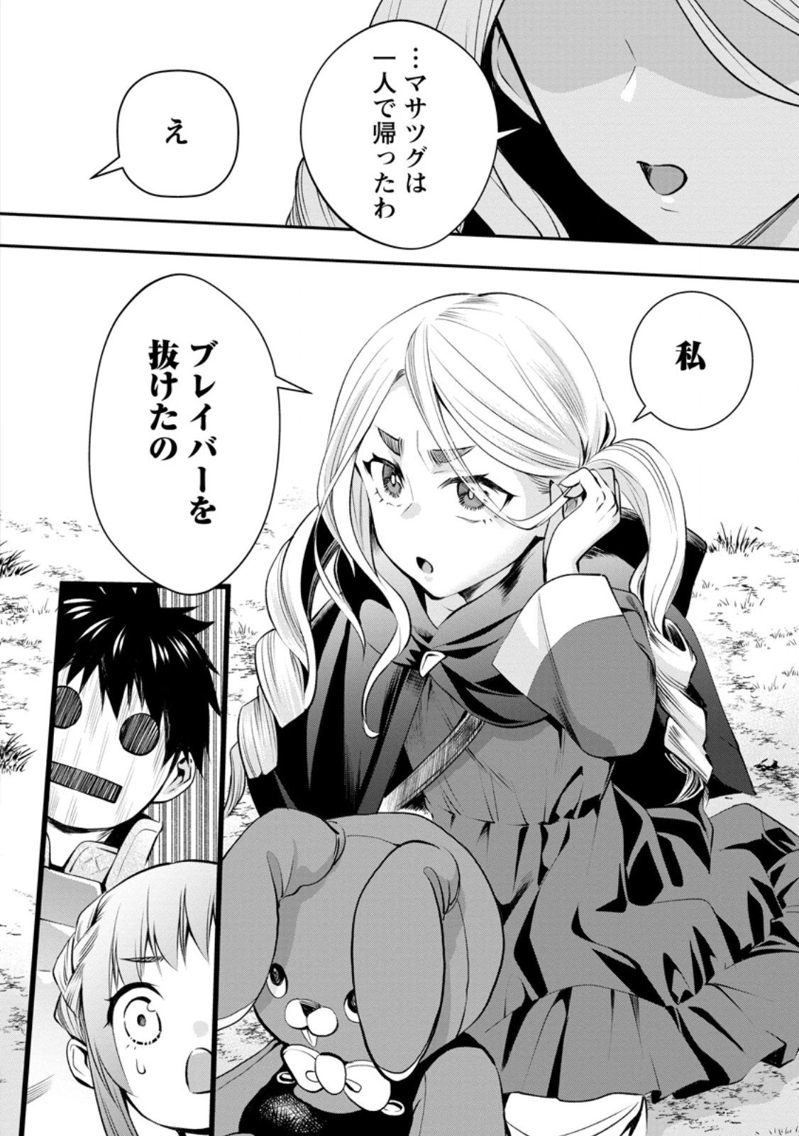 冒険家になろう！～スキルボードでダンジョン攻略～ 第59.2話 - 2