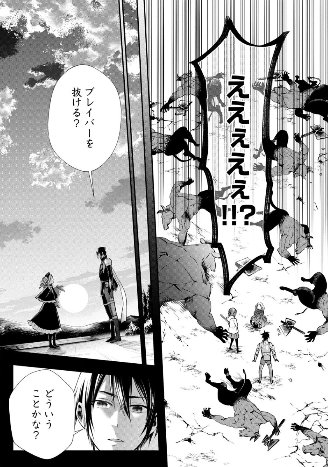 冒険家になろう！～スキルボードでダンジョン攻略～ 第59.2話 - 3