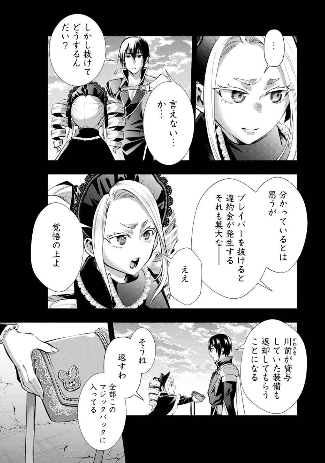 冒険家になろう！～スキルボードでダンジョン攻略～ 第59.2話 - 4