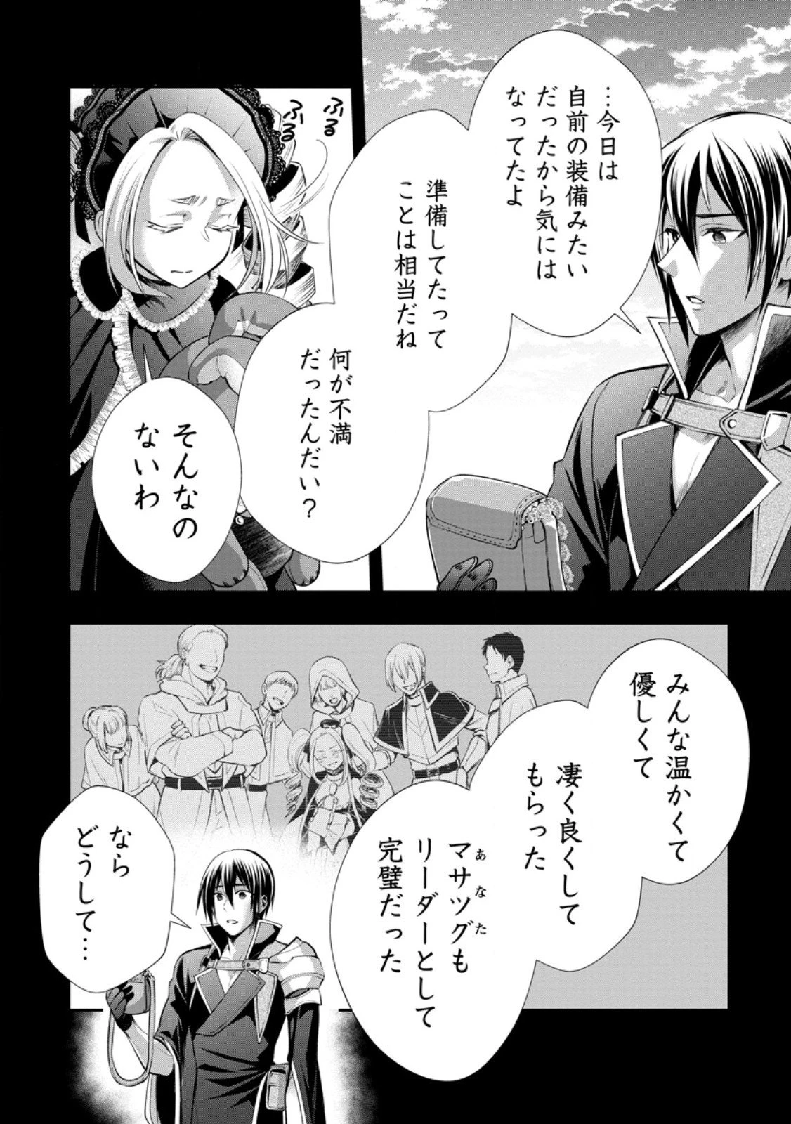 冒険家になろう！～スキルボードでダンジョン攻略～ 第59.2話 - 5